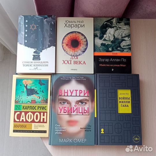 Книги - Андре Моруа, Джордж Оруэлл, Харпер Ли