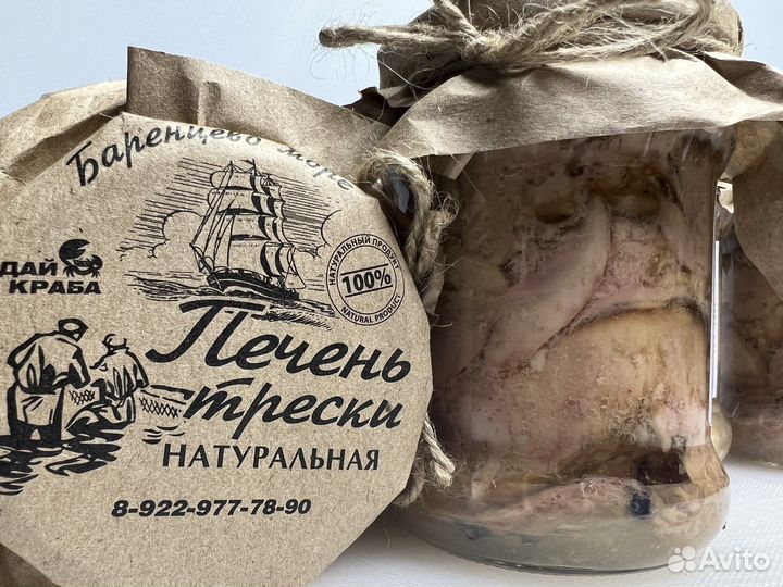 Печень трески из баренцева моря
