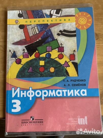 Учебник информатика 3 класс
