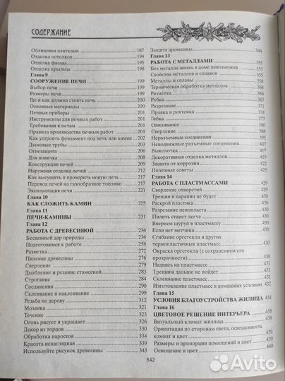 Книги о строительстве