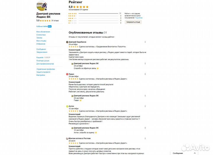 Настройка рекламы в Яндекс Директ Тюмень