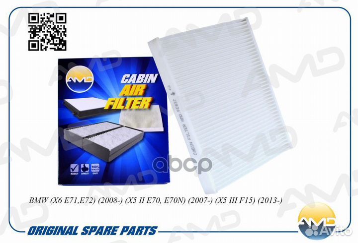 Фильтр салонный BMW (X6 E71,E72) (2008) (X5 II