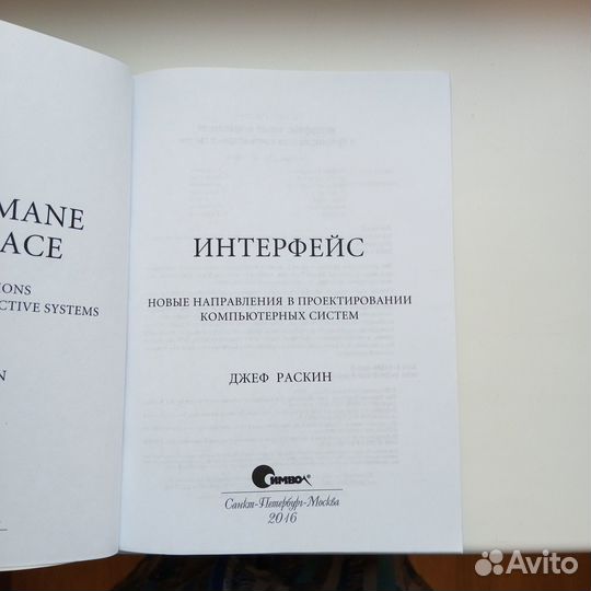 Книга Джеф Раскин 