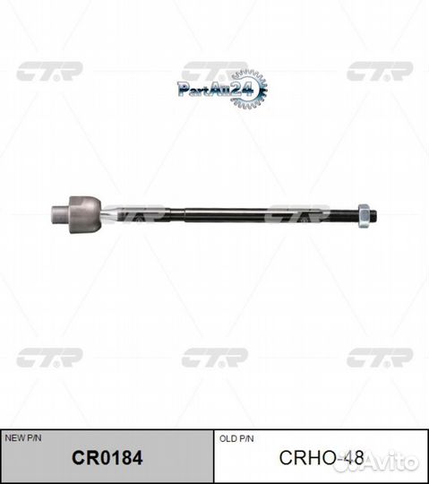 CTR CR0184 / crho-48 Тяга рулевая перед прав/лев
