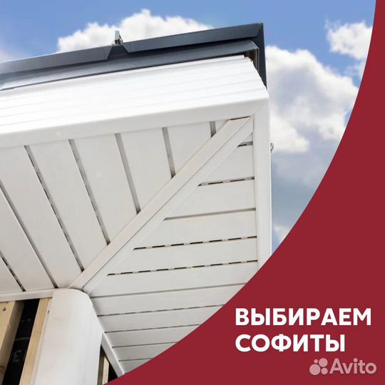 Софиты для крыши