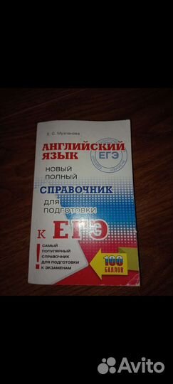 Справочник для подготовки к егэ по англ яз