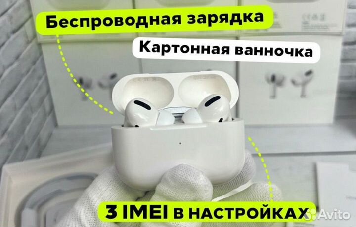 AirPods pro + Подарок + Гарантия