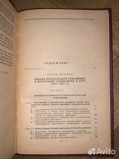 История СССР эпоха социализма 1957 год