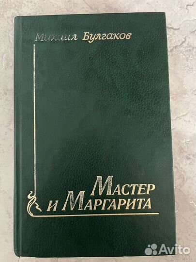 Книга мастер и маргарита старое издание