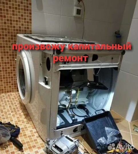 Ремонт холодильников Ремонт стиральных машин
