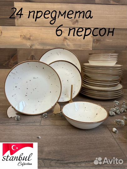 Столовый сервиз