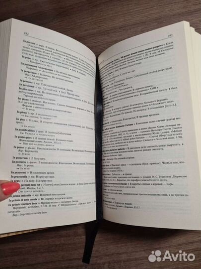 Большой словарь латинских цитат и выражений