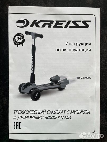 Трехколесный самокат с музыкой и подсветкой