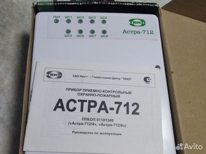 Астра 712/8 ппкоп сигнализация