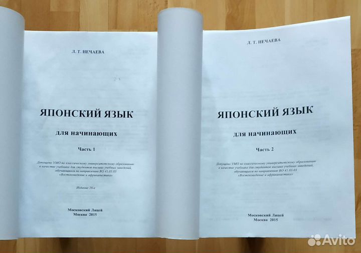 Японский язык для начинающих Л.Т.Нечаева 2 части
