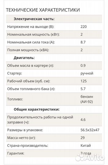 Генератор бензиновый