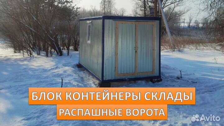 Бытовка блок контейнер