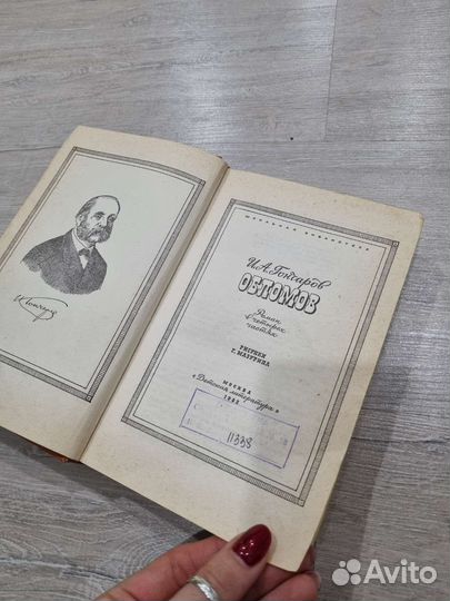Книга обломов И.А.Гончаров