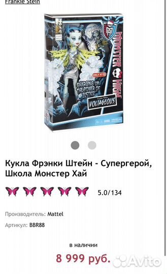 Кукла Фрэнки Штейн 