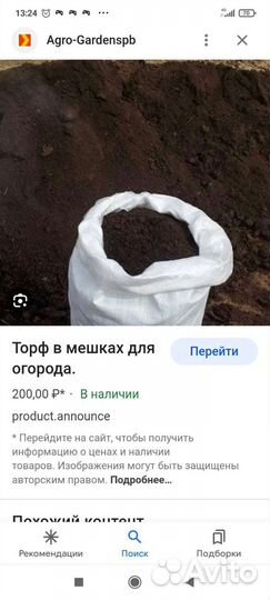 Торф в мешках