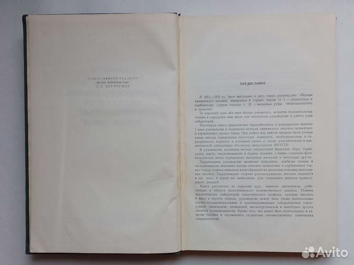 Методы химического анализа, А. И. Пономарёв