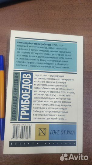 Александр Сергеевич Грибоедов (сборник)