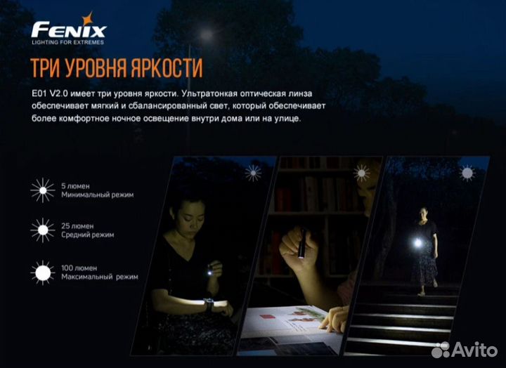 Фонарь Fenix E01 V2.0, 100lm