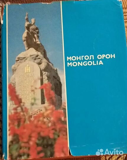 Книга фотоальбом Монголия