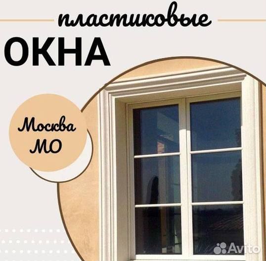 Окна на заказ