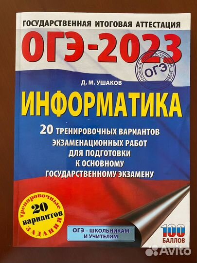 Пособие для подготовки к ОГЭ. Рус. язык, Информат