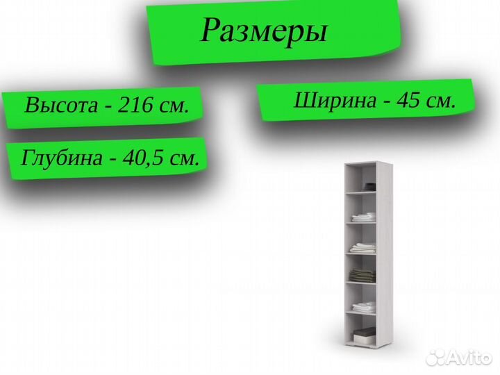Шкаф пенал