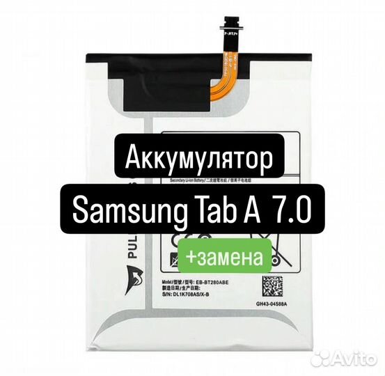 Аккумулятор для Samsung Tab A 7.0+замена