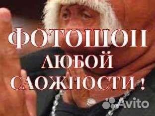 Услуги фотошопа / ретушь / фотомонтаж