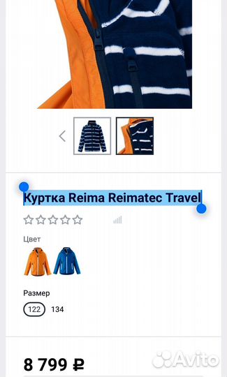 Куртка 2в1 reima