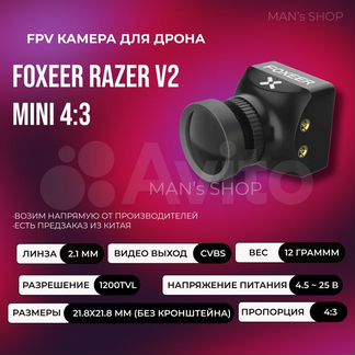 FPV Камера Foxeer Razer Mini 1200TVL FPV Camera