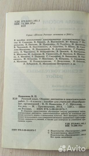 Сборник диктантов и самостоятельных работ 1-4