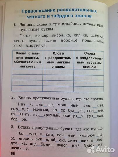 Тренажер по русскому языку 2 класс