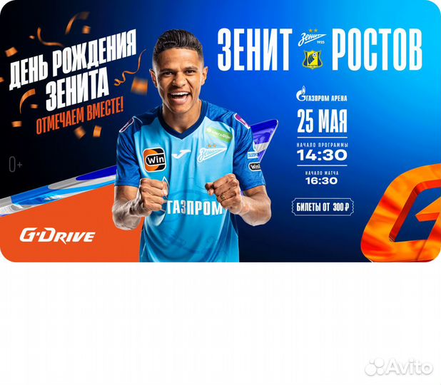 Билет на матч зенит Ростов. 25 мая. Зенит арена