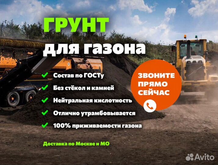 Плодородный грунт