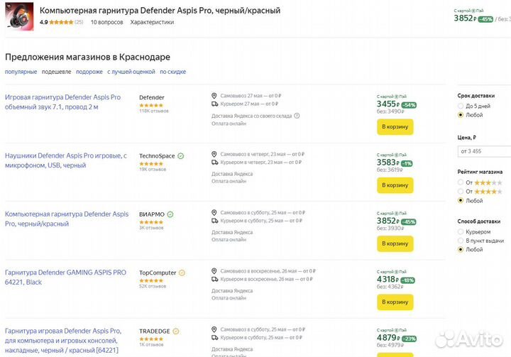 Игровая гарнитура Defender Aspis Pro
