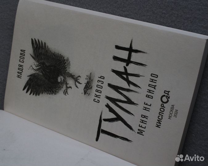 Книги станция лихо и сквозь туман меня не видно