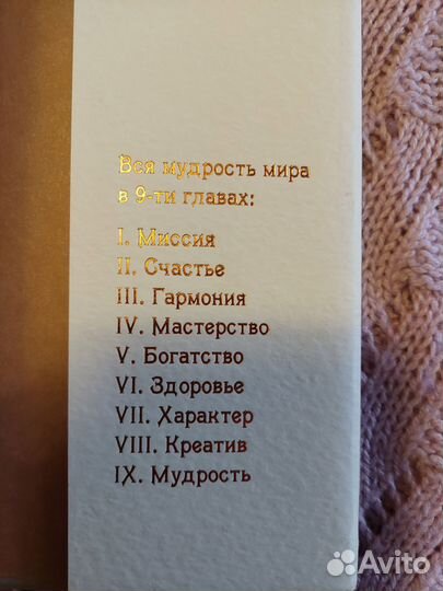 Книга - Сокровища мировой мудрости