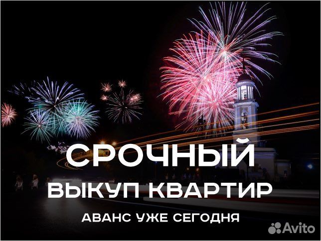 Срочный выкуп недвижимости
