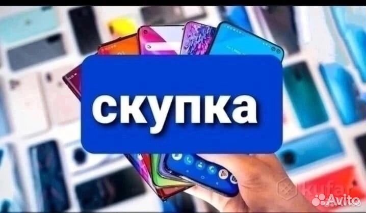 Скупка, выкуп телефонов iPhone, android