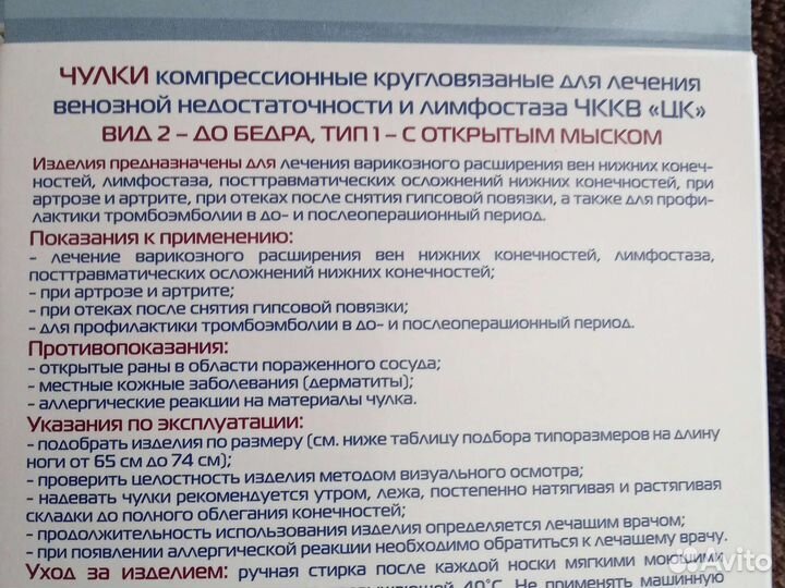 Компрессионные чулки