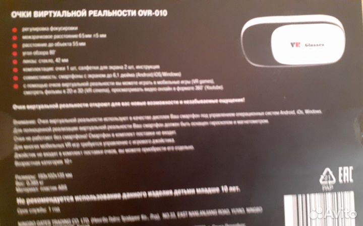 Очки виртуальной реальности