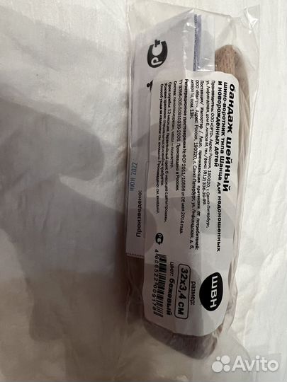 Продам бандаж шейный для новорожденных