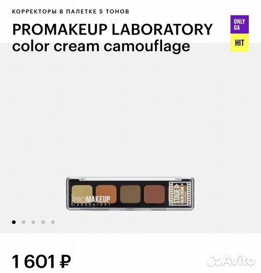 Палетка корректоров promakeup LAB color camouflage