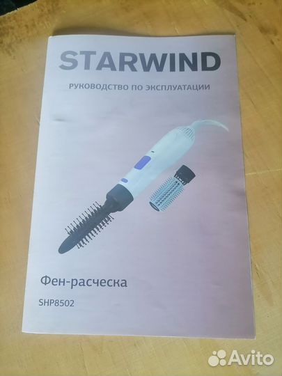 Фен расческа starwind