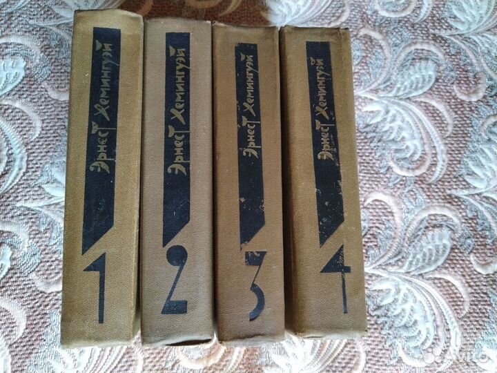 Эрнест Хемингуэй с/с в 4-х томах